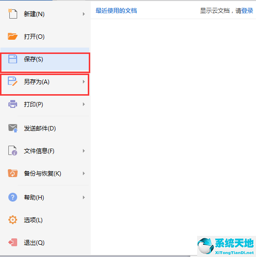 WPS Office 2013个人版