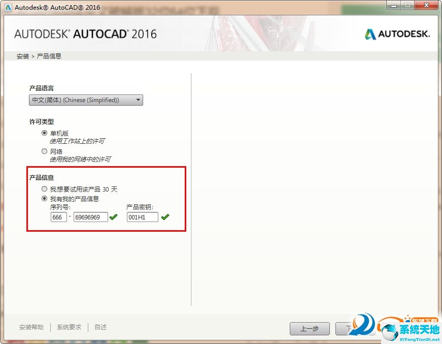 autocad2016简体中文版 