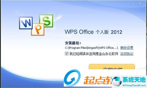 WPS office v2012个人版WPS绿色版