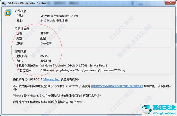 VMware Workstation 14 中文精简版