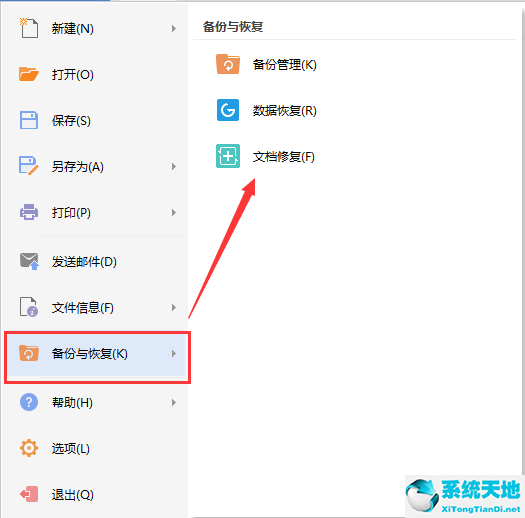 WPS Office 2013个人版