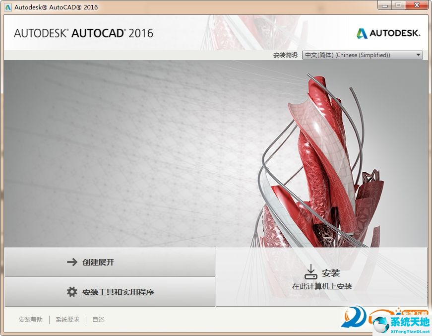 autocad2016简体中文版 