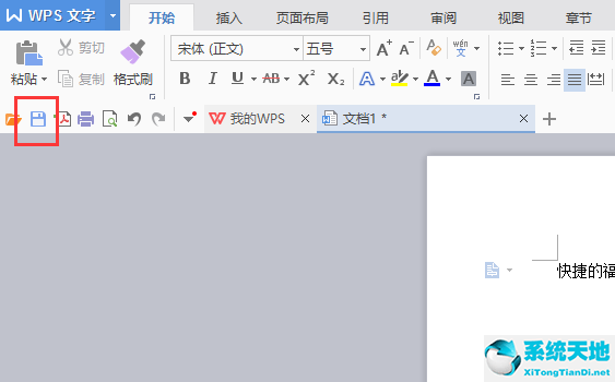 WPS Office 2013个人版