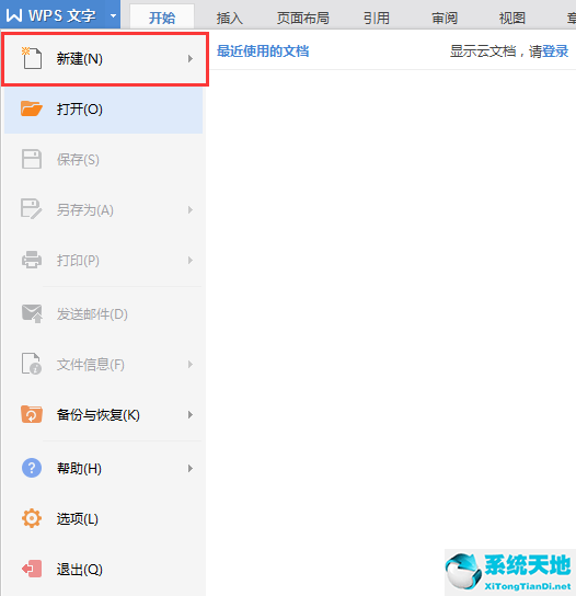 WPS Office 2013个人版