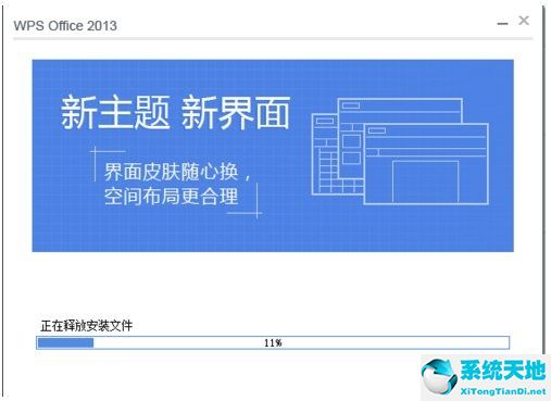 WPS Office 2012 个人版