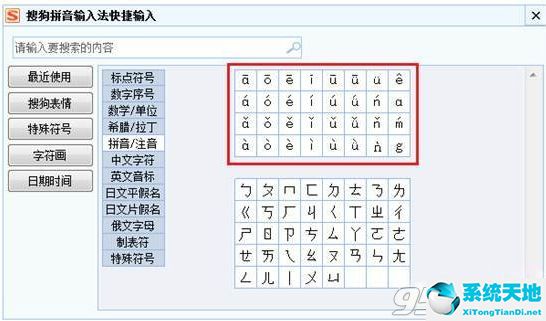 搜狗拼音输入法怎么输入特殊符号