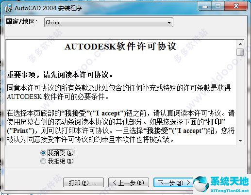 Autocad 2004位中文破解版