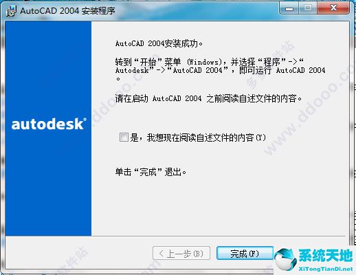 Autocad 2004位中文破解版