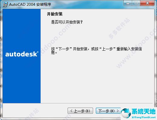 Autocad 2004位中文破解版