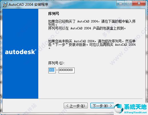 Autocad 2004位中文破解版