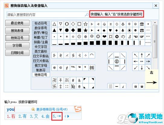 搜狗拼音输入法怎么输入特殊符号