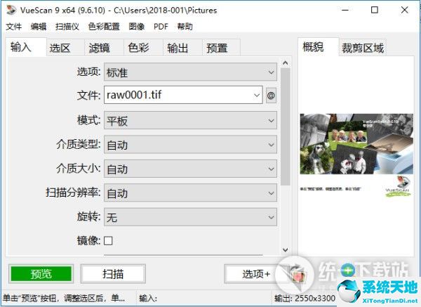 专业扫描工具(Hamrick VueScan Pro) v9.6.12 中文绿色版