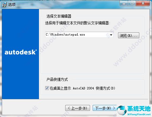 Autocad 2004位中文破解版