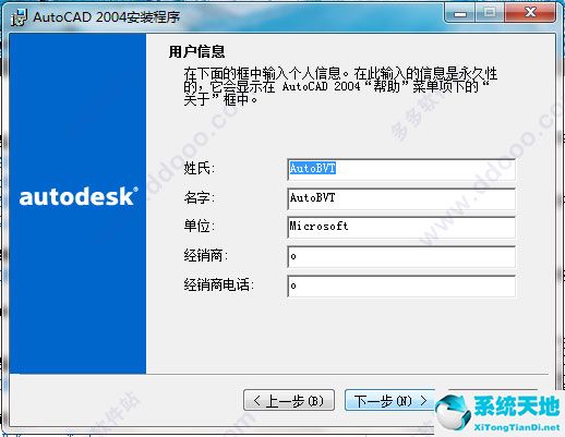 Autocad 2004位中文破解版