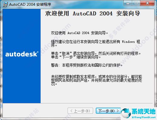 Autocad 2004位中文破解版