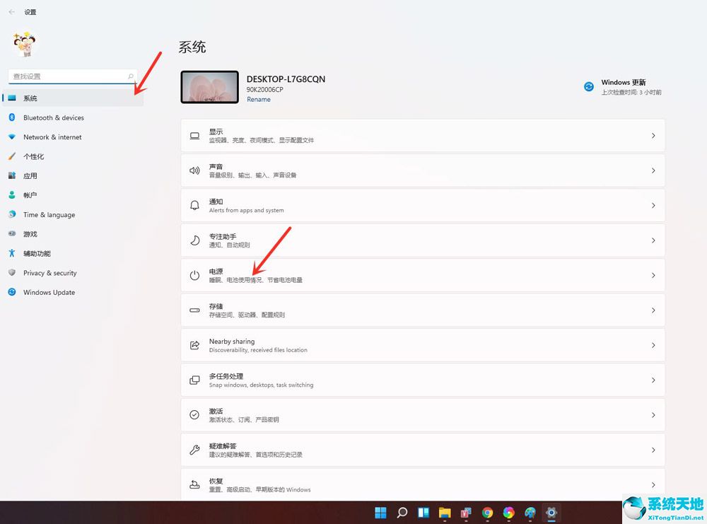 win11设置屏幕使用时间教程(图2)