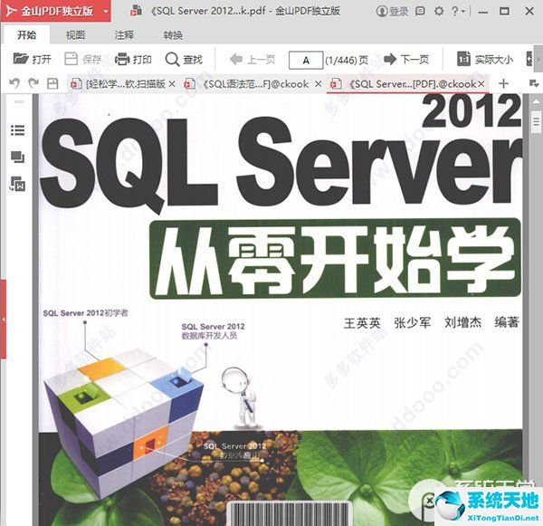 sql server 2012從零開始學pdf版.jpg