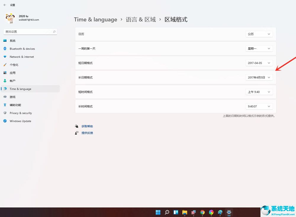 win11设置24小时制详细步骤(图4)