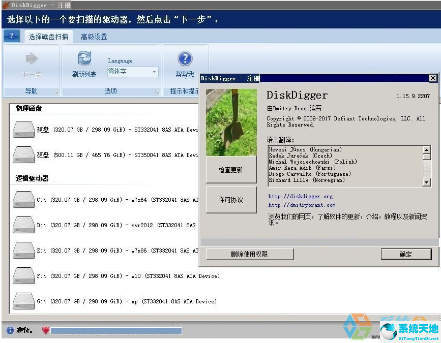 DiskDigger v1.15.9.2207中文绿色版.png