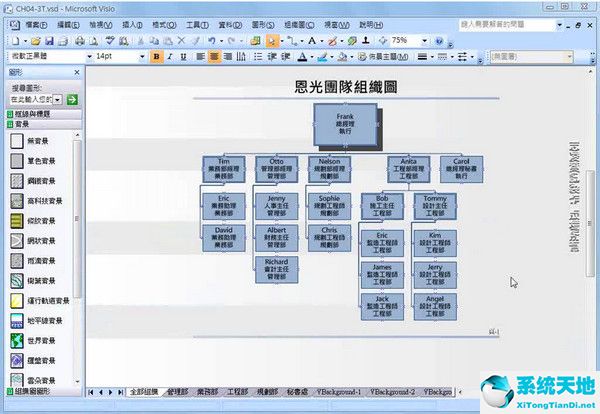 Microsoft Office Visio 2007中文版5.jpg