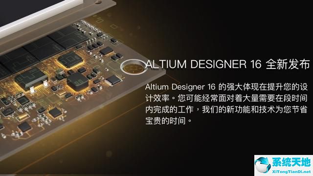 Altium Designer 16 (AD16) 破解版.jpg