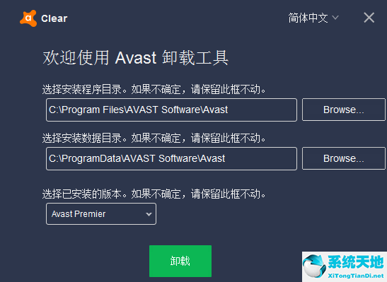 Avast Antivirus Clear v17.1.3394.0 官方版.png