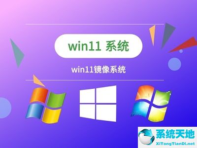 Win11镜像文件如何装机