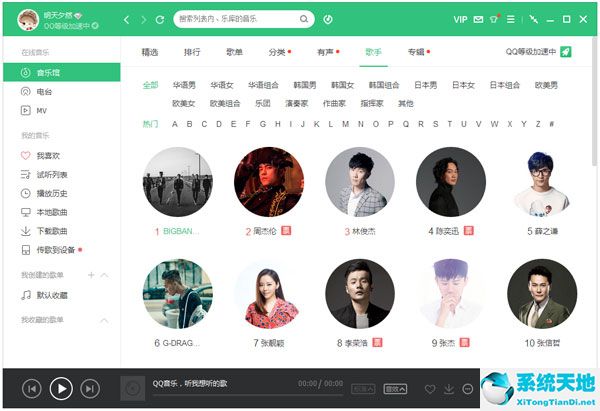 qq音樂2018 V15.9.5 PC最新版