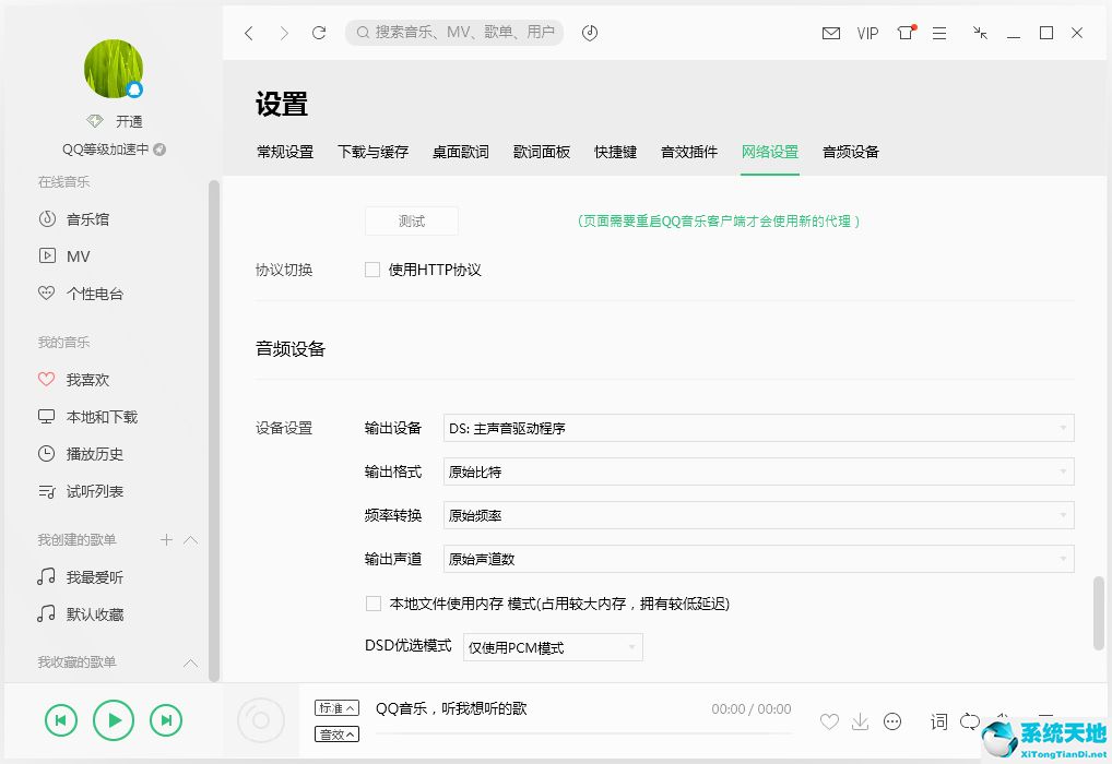 qq音樂2018 V15.9.5 PC最新版