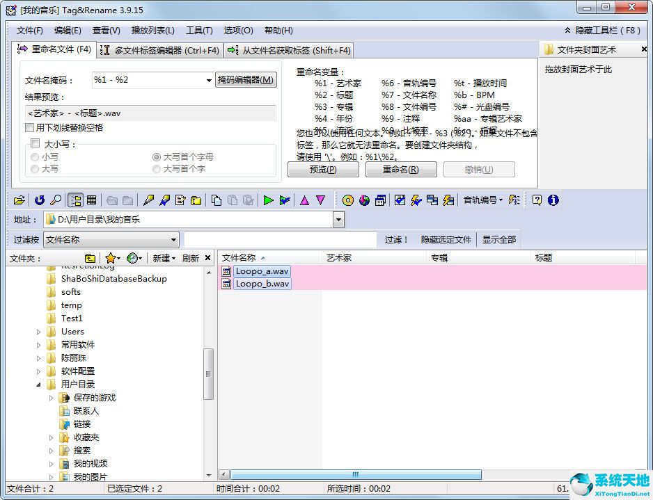 Tag&Rename(音乐改名工具) V3.9.15