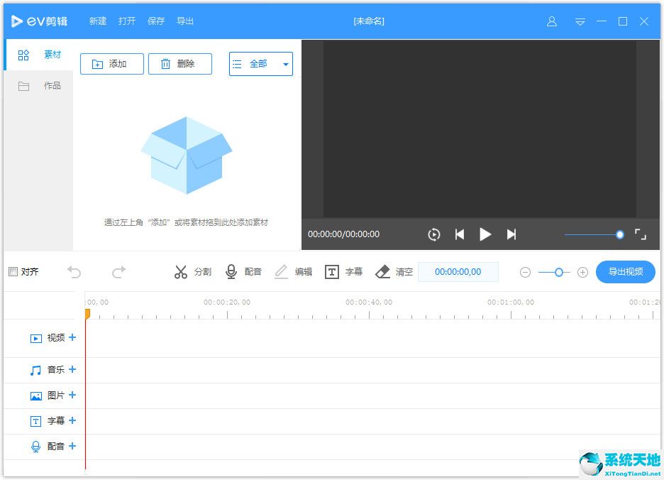 EV剪辑 V2.2.2