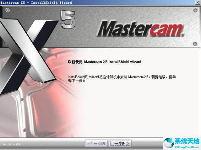 Mastercam X5 64位汉化破解版