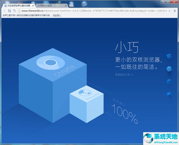 世界之窗浏览器 V7.0.0.108