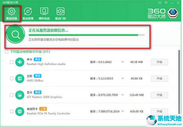 360驅(qū)動(dòng)大師 V2.0.0.1410 最新PC網(wǎng)卡版