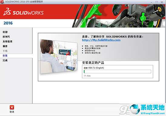 solidworks2016破解文件下载64位