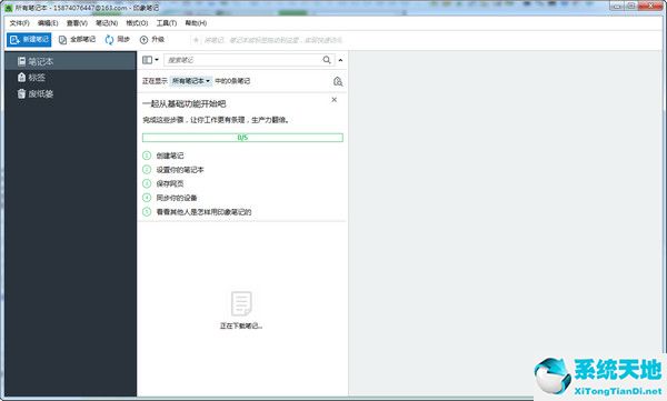 EverNote(印象筆記)v6.13.14.7474官方中文版