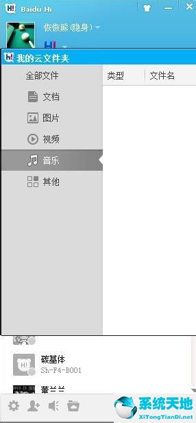 百度Hi V6.0.3.2 中文版
