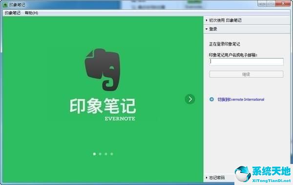 EverNote(印象筆記)v6.13.14.7474官方中文版