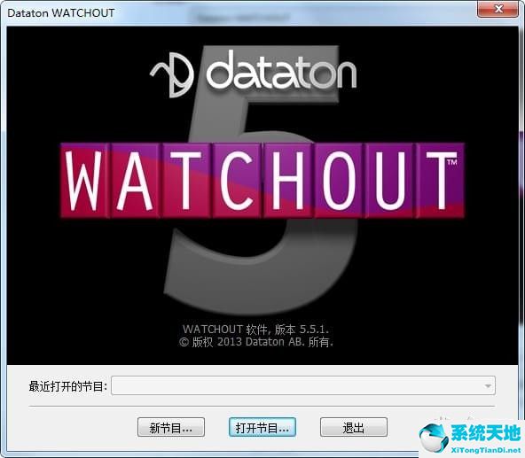 WATCHOUT(屏幕拼接软件) v5.5.1免费版