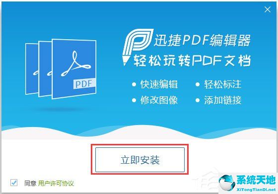 迅捷PDF编辑器 V1.8.0.2 绿色版