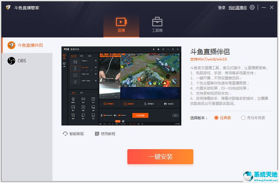 斗鱼直播管家 v1.2.5 官方版