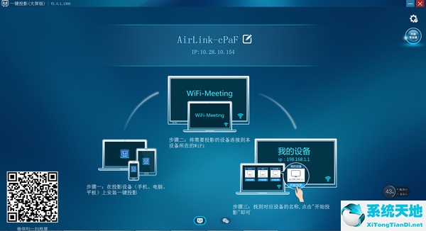 AirLink（一键投影大屏版） v4.1.0.2206官方版