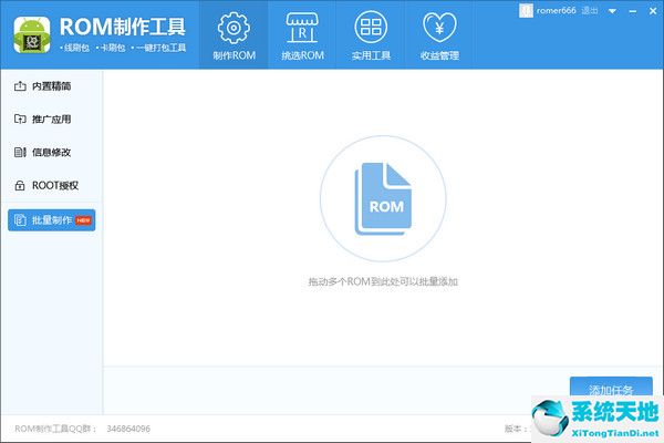 ROM制作工具 v1.0.0.32 官方版 