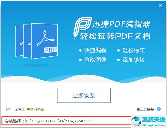 迅捷PDF编辑器 V1.8.0.2 绿色版