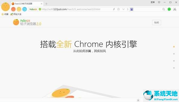 hao123浏览器 V8.7.6060.5040 官方版