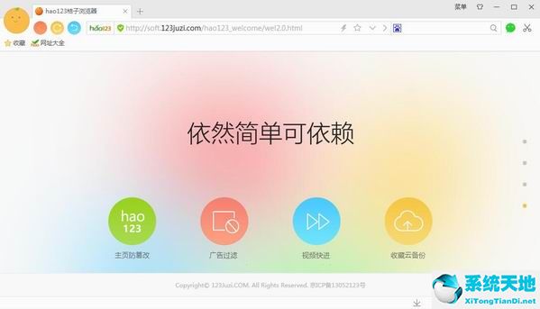 hao123浏览器 V8.7.6060.5040 官方版