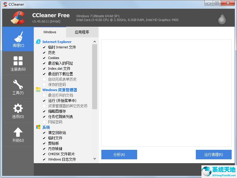 CCleaner(系统清理工具) V5.45.6611 官方版