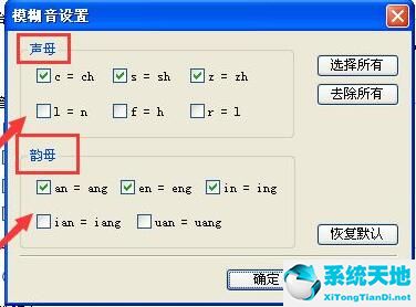 qq输入法如何设置模糊音？