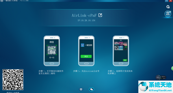 AirLink（一键投影大屏版） v4.1.0.2206官方版