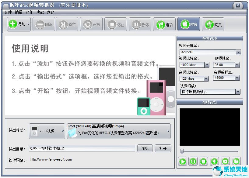 枫叶iPod视频转换器 V12.5.2.0 官方版